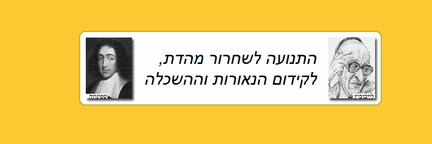 דעת אמת's banner