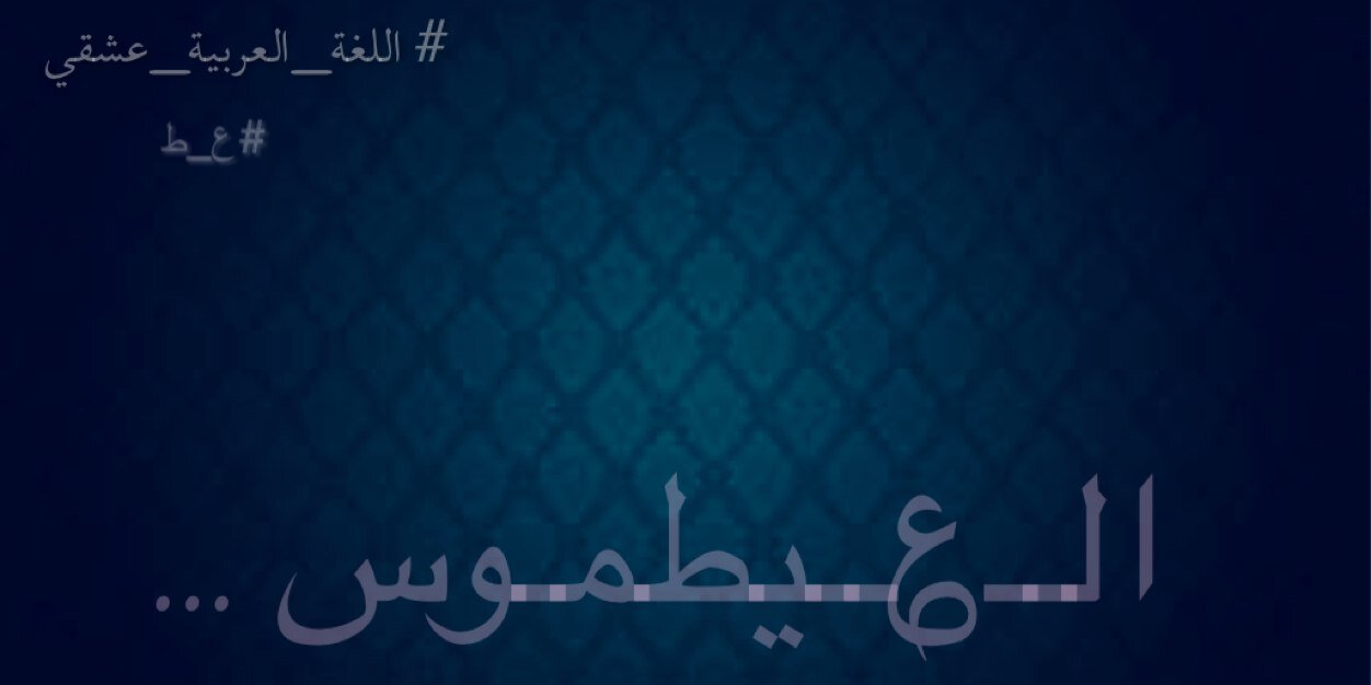 Al3aytamos's profile banner image
