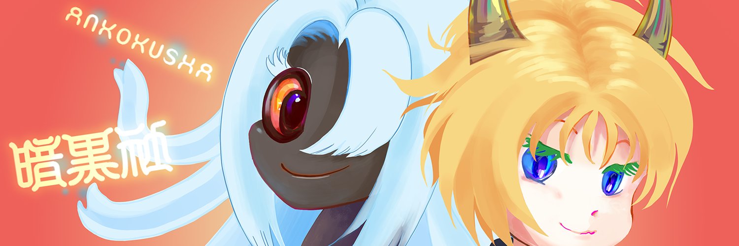 ankokusha's profile banner image