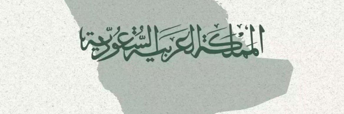 Abdulslam_1992's profile banner image