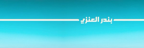 bander16t Profile Banner