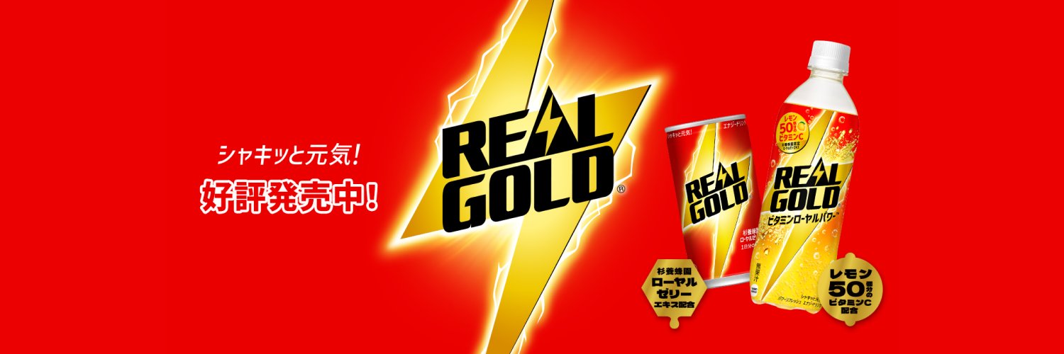 リアルゴールド banner