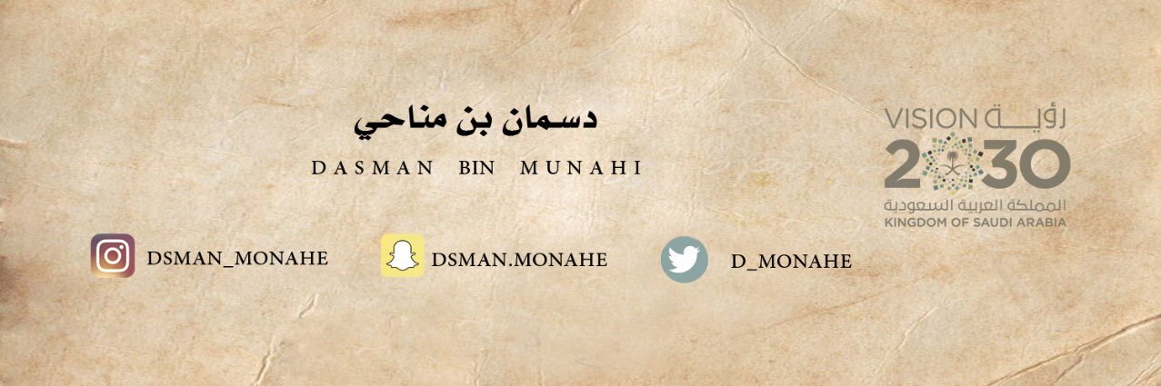 دسمان بن مناحي banner