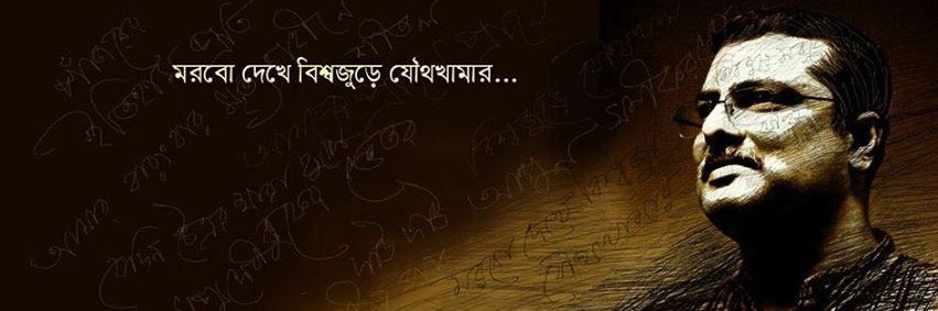 Anjan Roy banner