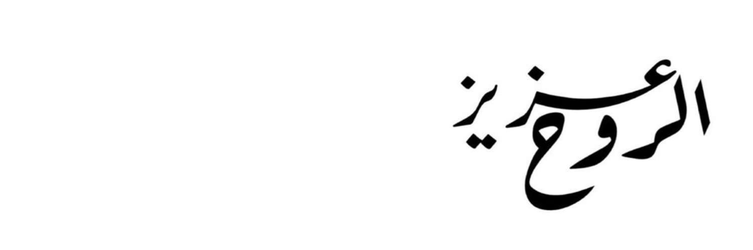 إيــمــان|Fe banner