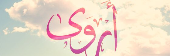ArwaBAB's profile banner image