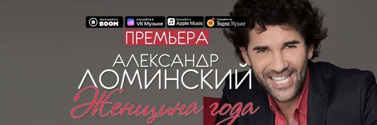 Lominskiy Alexander banner
