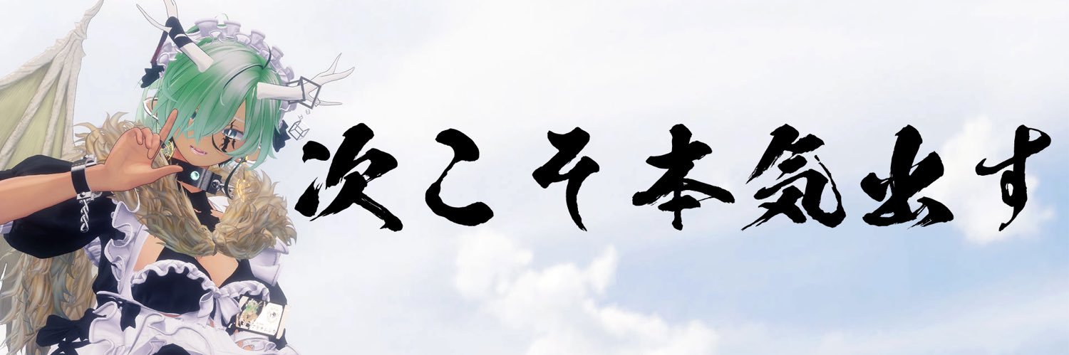 Sui_スイさん🐲天城翠 banner