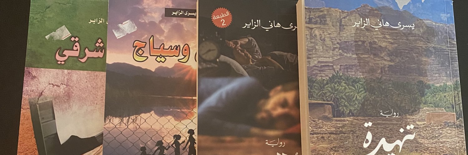 yusraalzayer's profile banner image