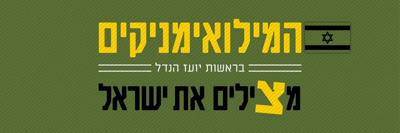 Yoav Adomi banner