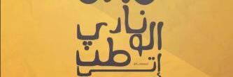 yaser378's profile banner image