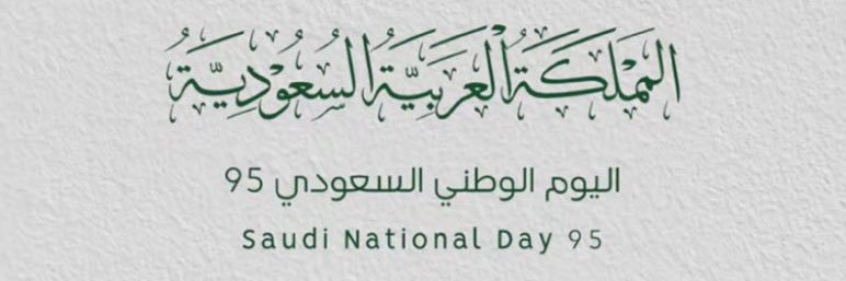 🇸🇦الجوهرة بنت عبدالعزيز المعيوف💚 banner