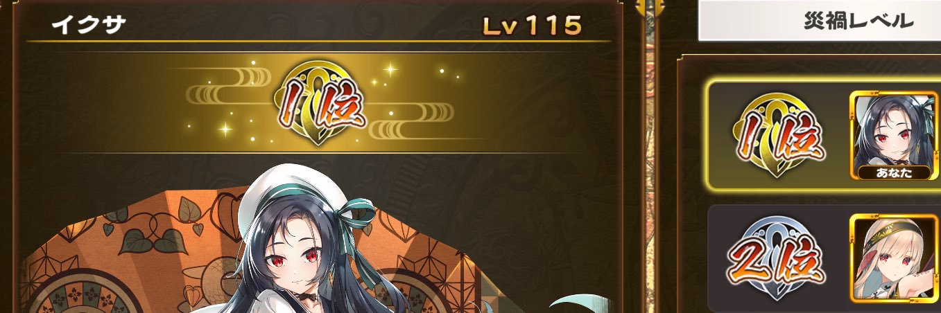 イクサ banner