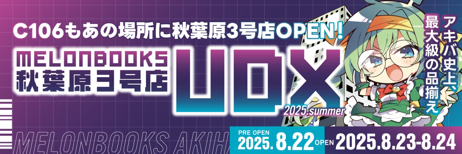 【メロンブックス＠秋葉原1号店】's banner
