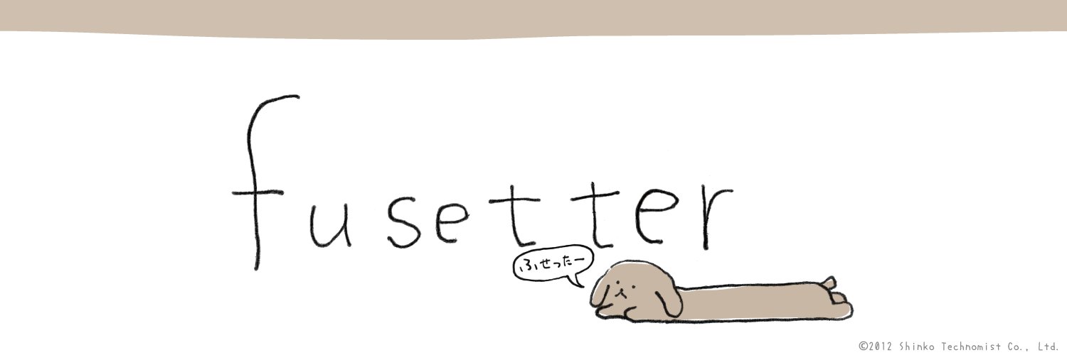 伏せ太＠ふせったー's banner