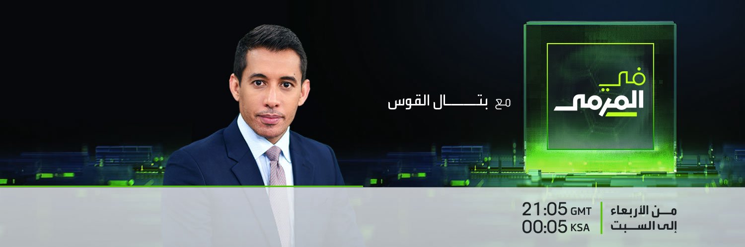 العربية - في المرمى banner