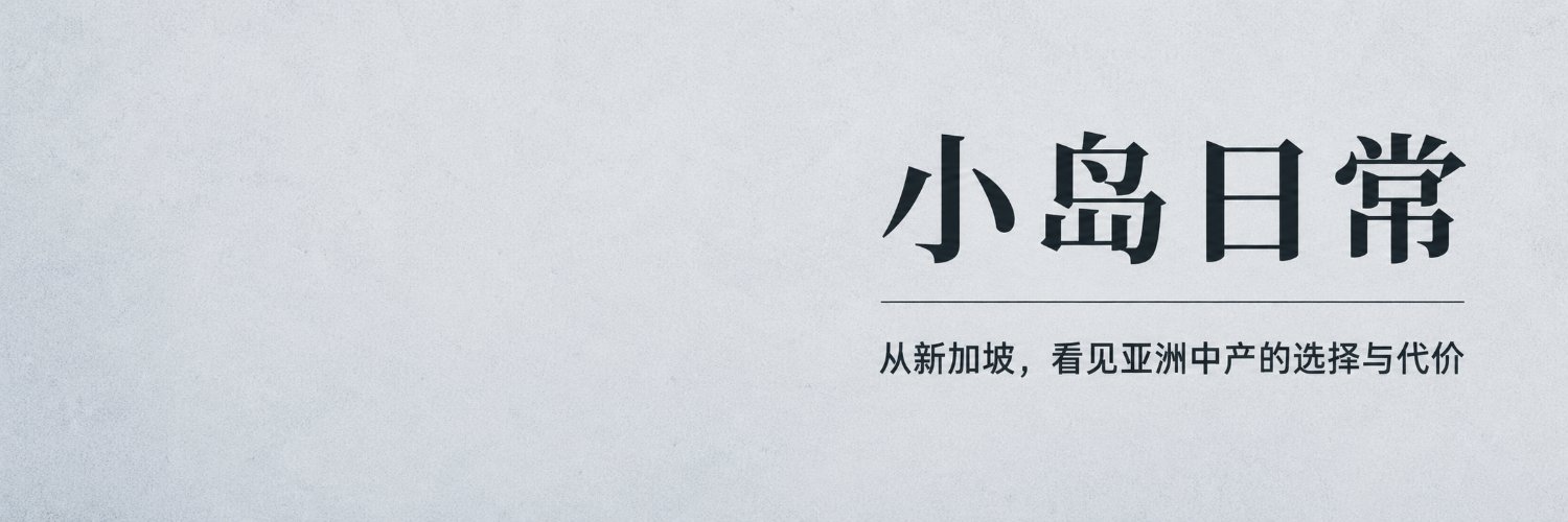 小岛观察 banner