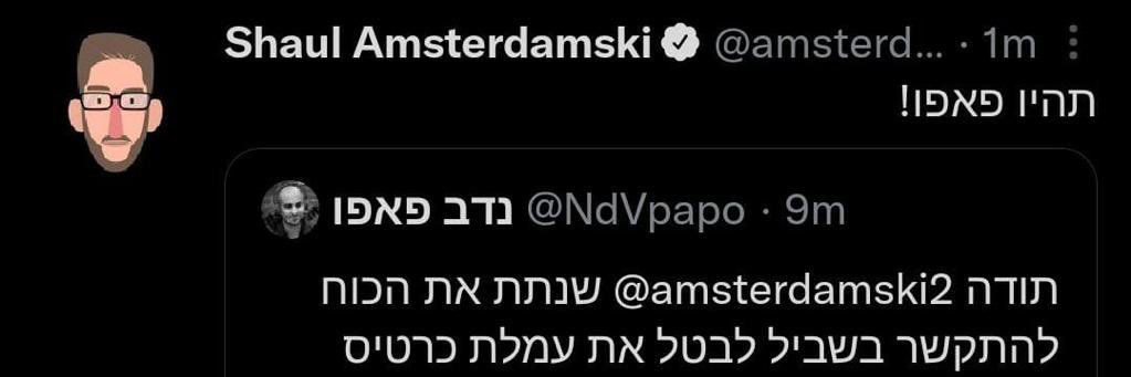 נדב פאפו banner
