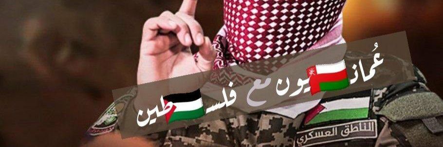 إنَّ الحياة عقيدة وكفاح! 🇵🇸 banner