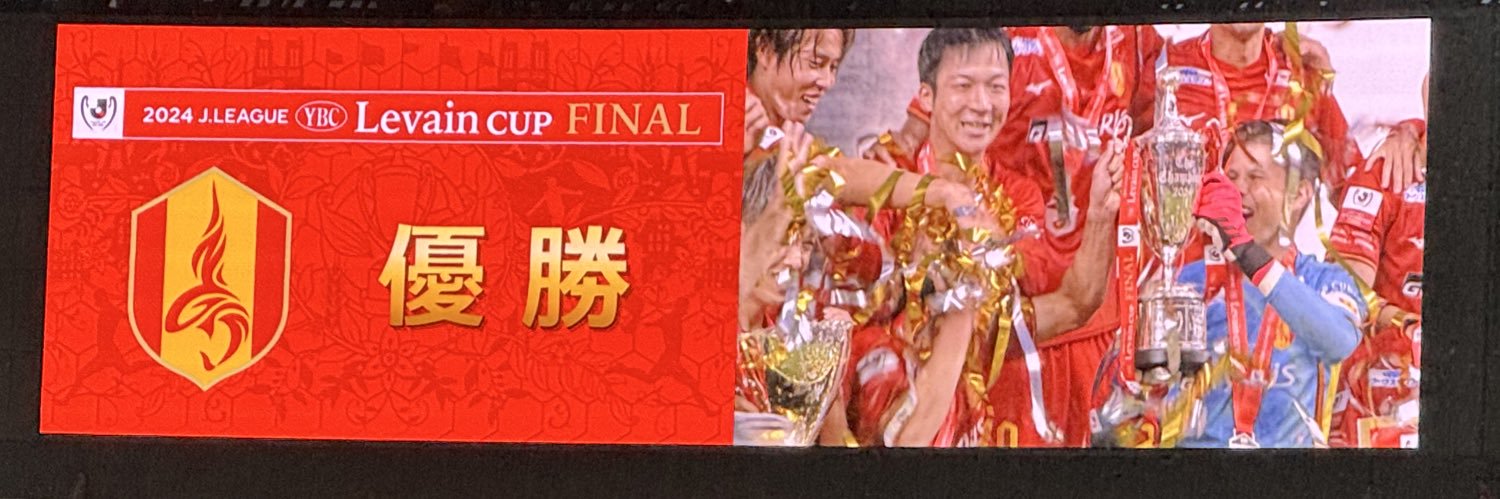 ゆーすけ@グランパス次回4/19アビスパ福岡戦 banner