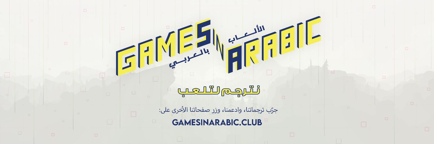 GamesInArabic's profile banner image