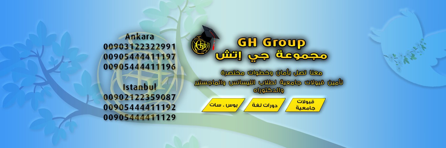 GH للخدمات الجامعية (@gh1group) / Posts / X