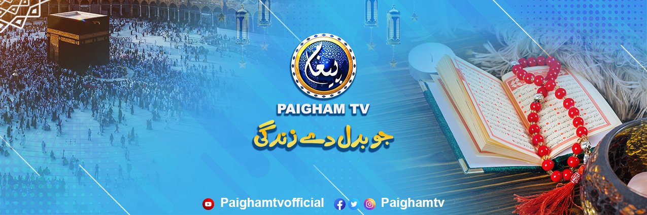 Paigham TV banner
