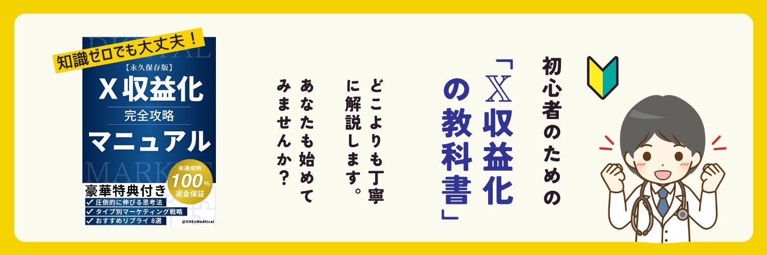 ONExMedical's profile banner image