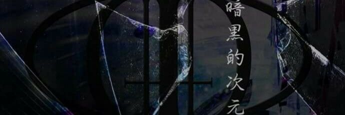 Dark_Dimension_'s profile banner image