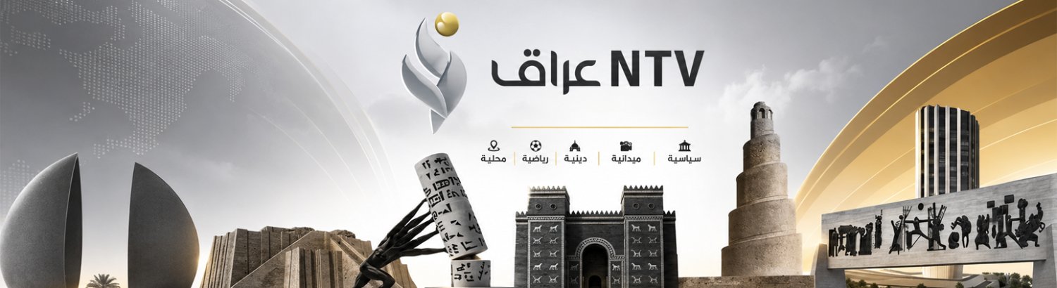 قناة NTV عراق الفضائية banner