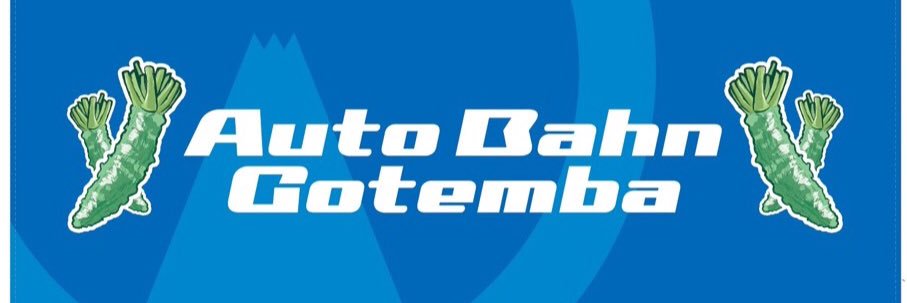 AutoBahnGotemba's profile banner image