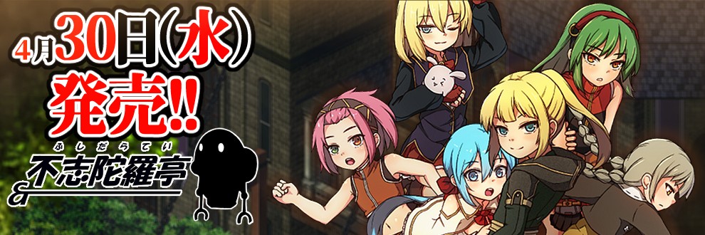 セバスチャン@不志陀羅亭（ふしだらてい） banner