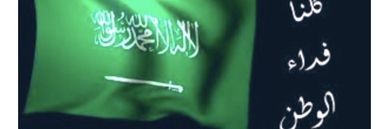 عبدالعزيز بن مصلح المريح's banner