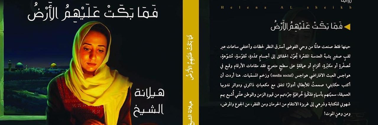 هيلانة الشيخ banner