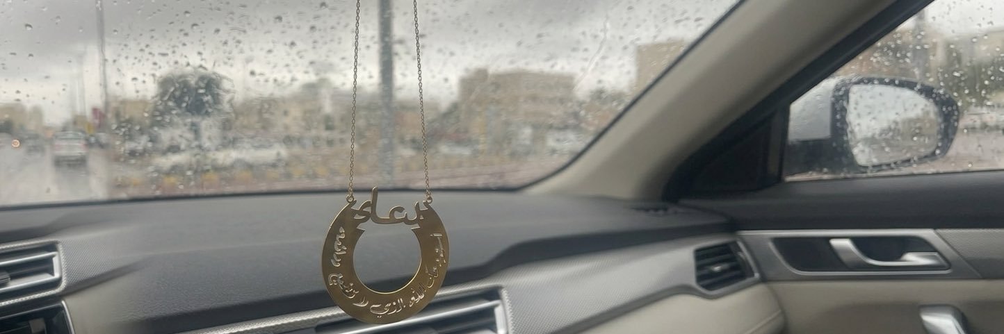 | دُعاء . banner