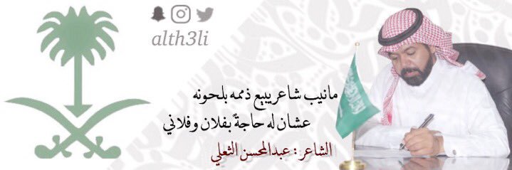 عبدالمحسن الثعلي banner