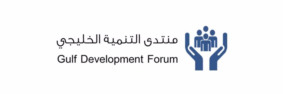 منتدى التنمية الخليجي banner
