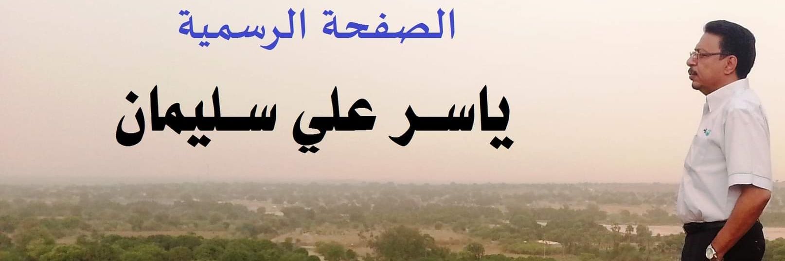 YassirSulieman's profile banner image