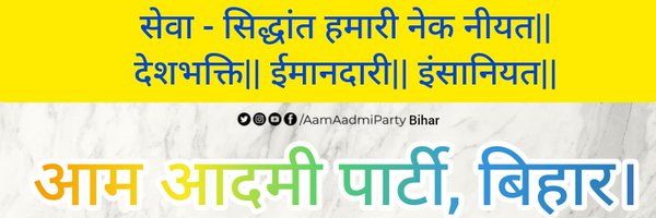 AAPBihar Profile Banner