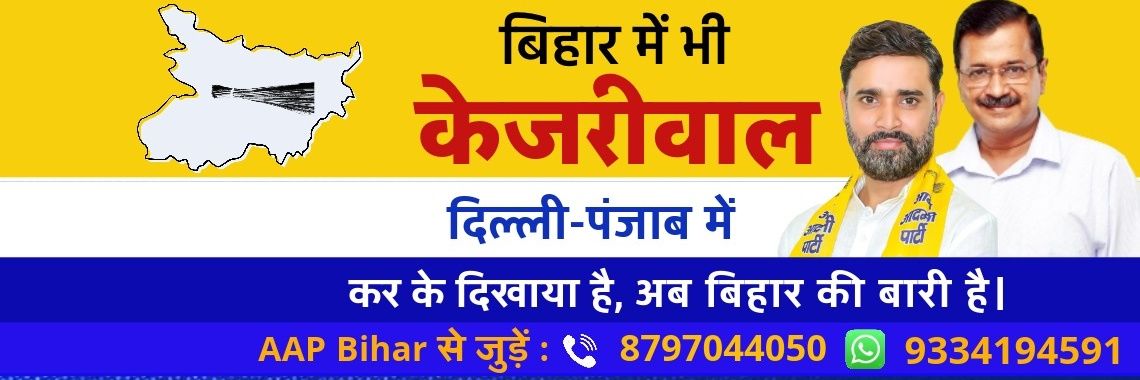 Aam Aadmi Party - Bihar banner