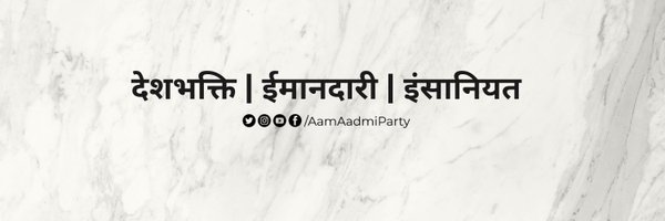 AAP4Jharkhand Profile Banner