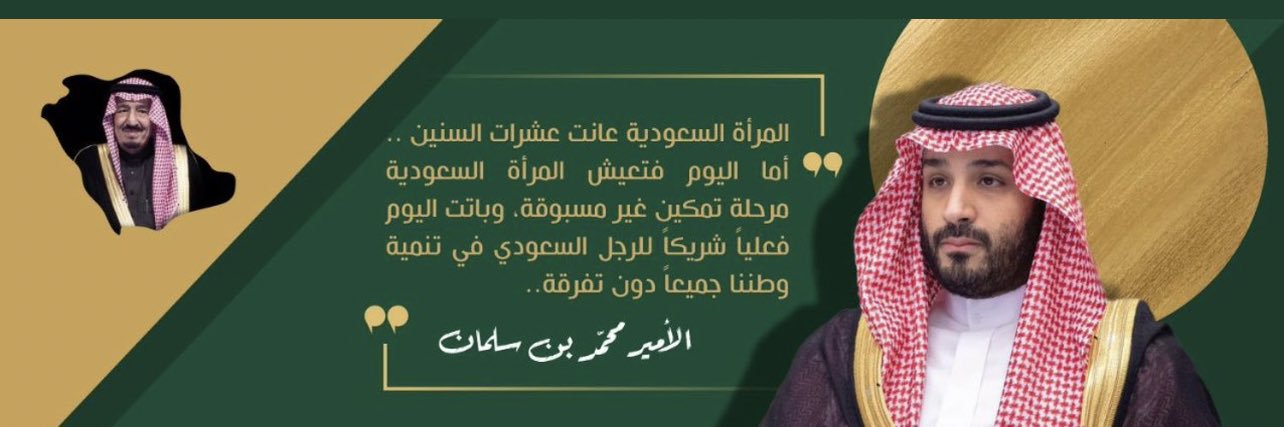 أ. د. منار المانع - Manar Almanea banner