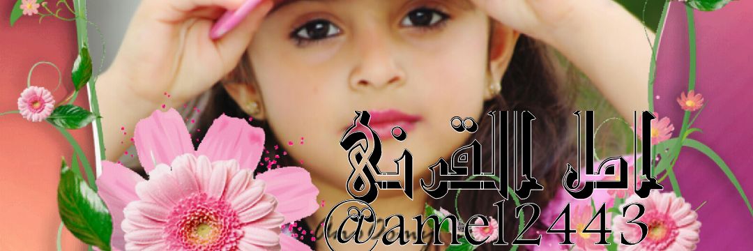 amel2443's profile banner image