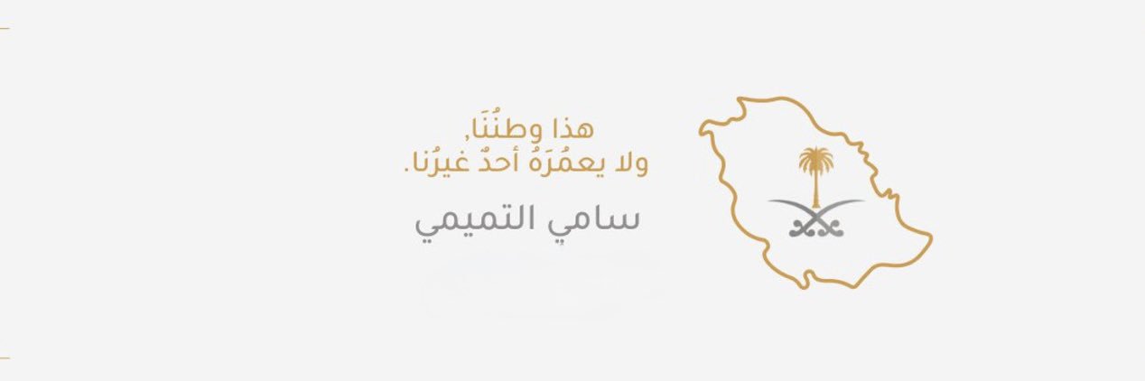 sami altamimi banner