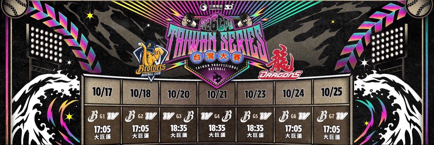 CPBL's profile banner image