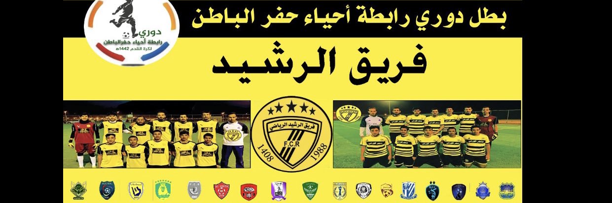🖤 فريق الرشيد الرياضي💛 banner