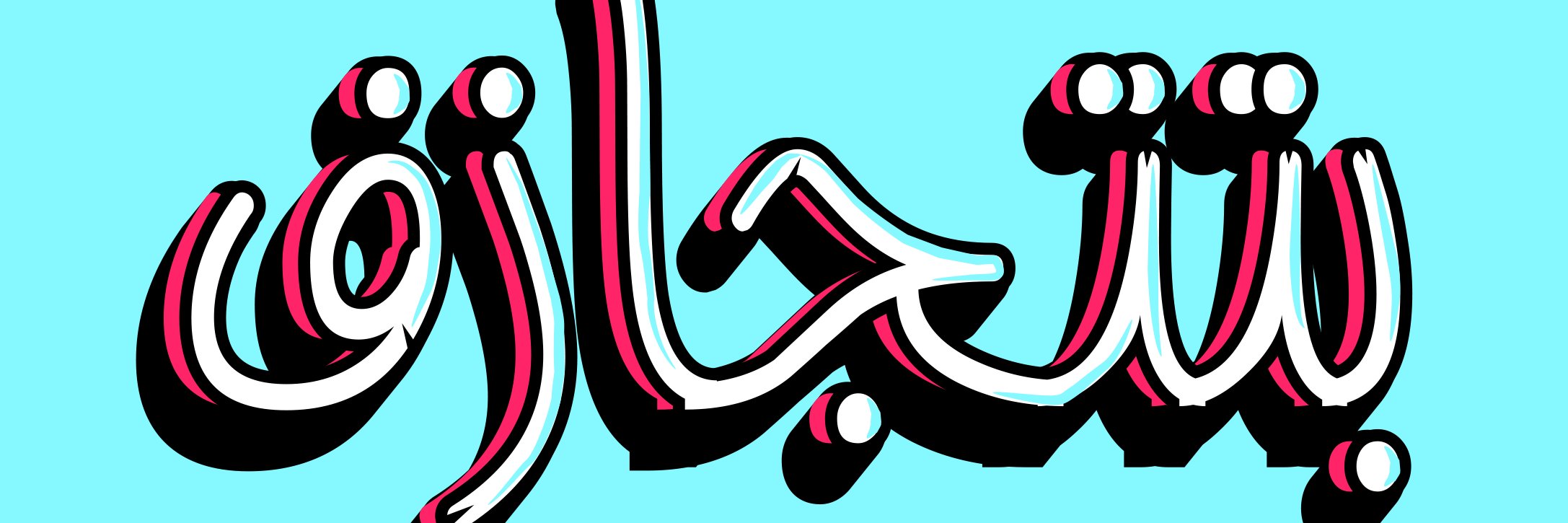 Mustafa banner