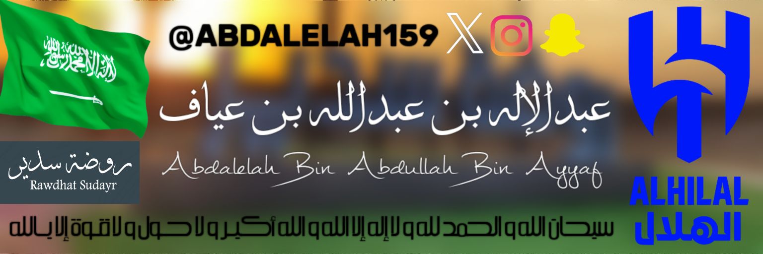ABDALELAH BIN AYYAF banner
