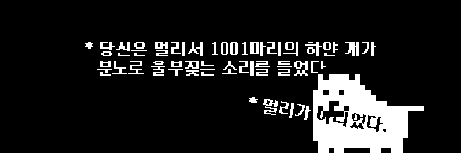 undertale_info's profile banner image