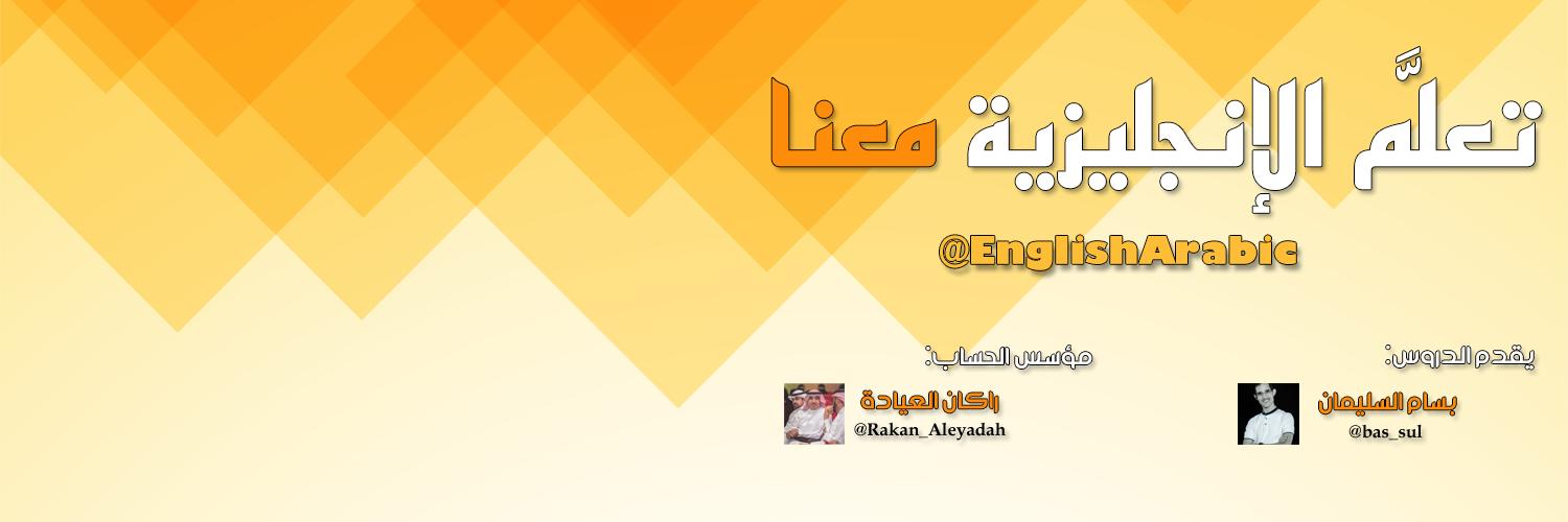 EnglishArabic's profile banner image